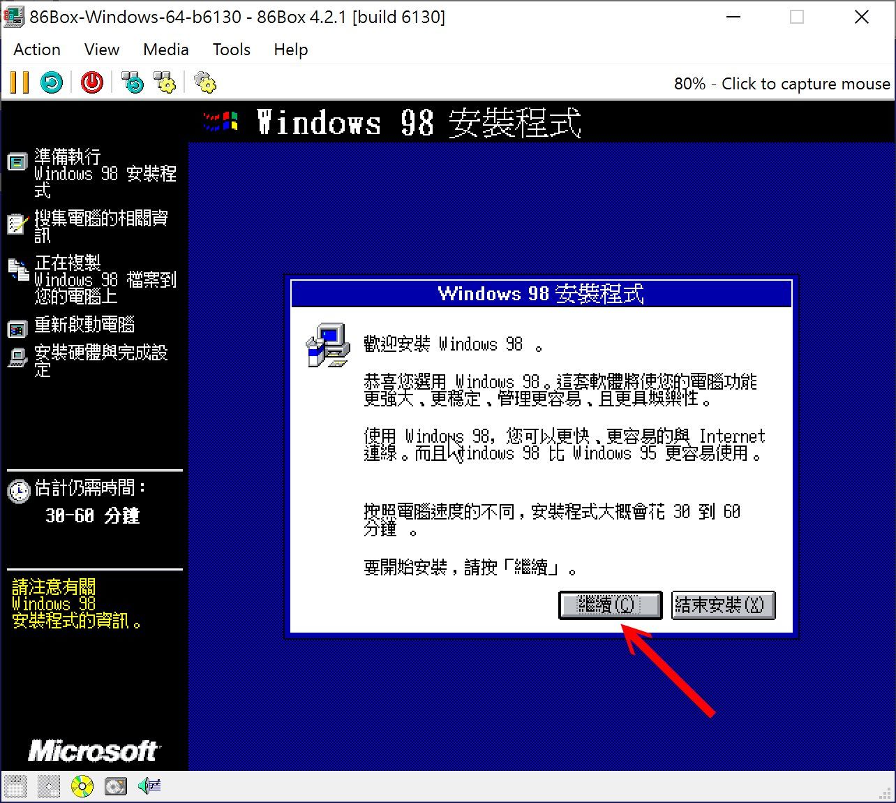進入Windows 98安裝程式後,跟隨安裝精靈的指示操作即可。