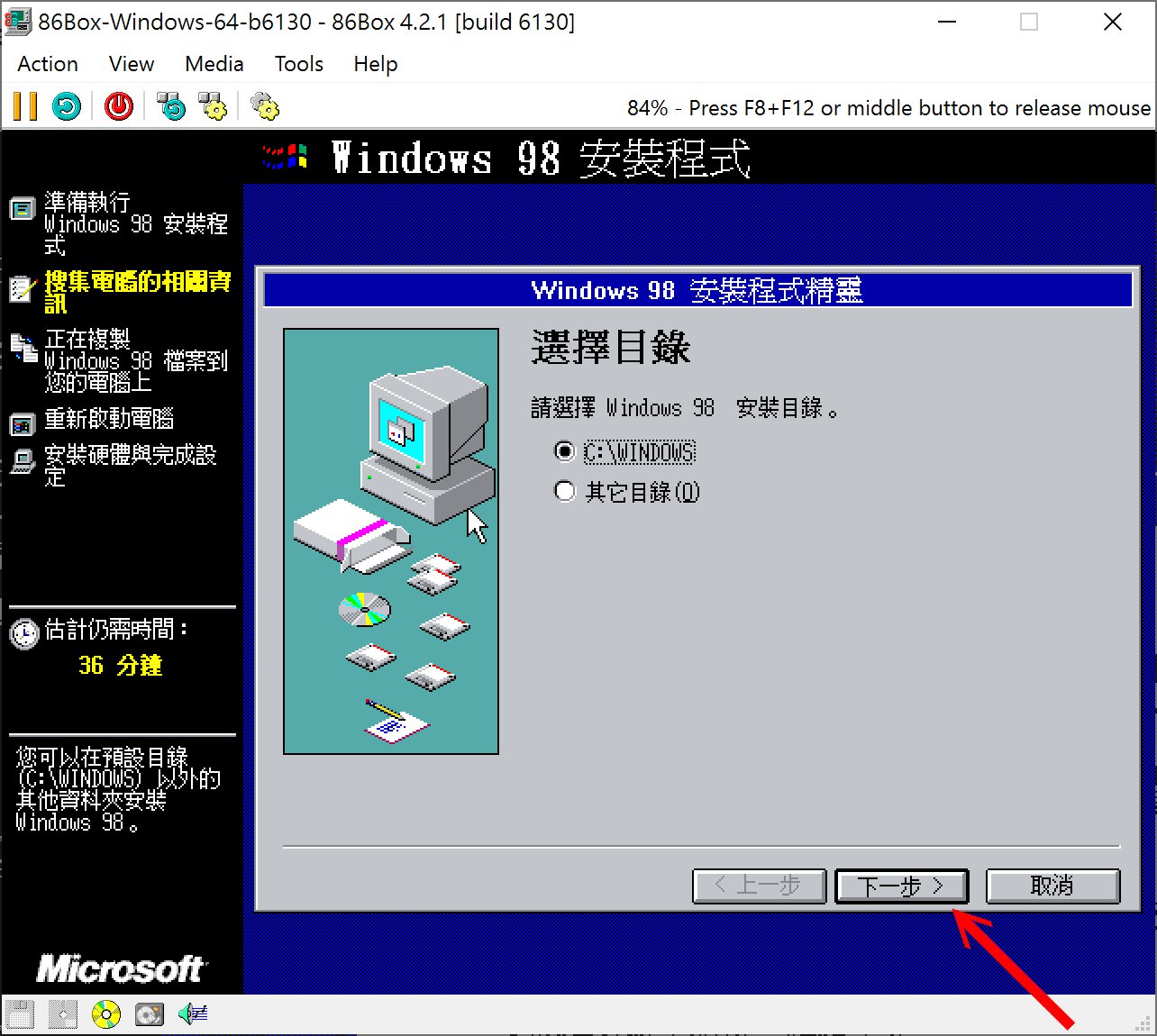 安裝目錄維持預設的C:\WINDOWS。