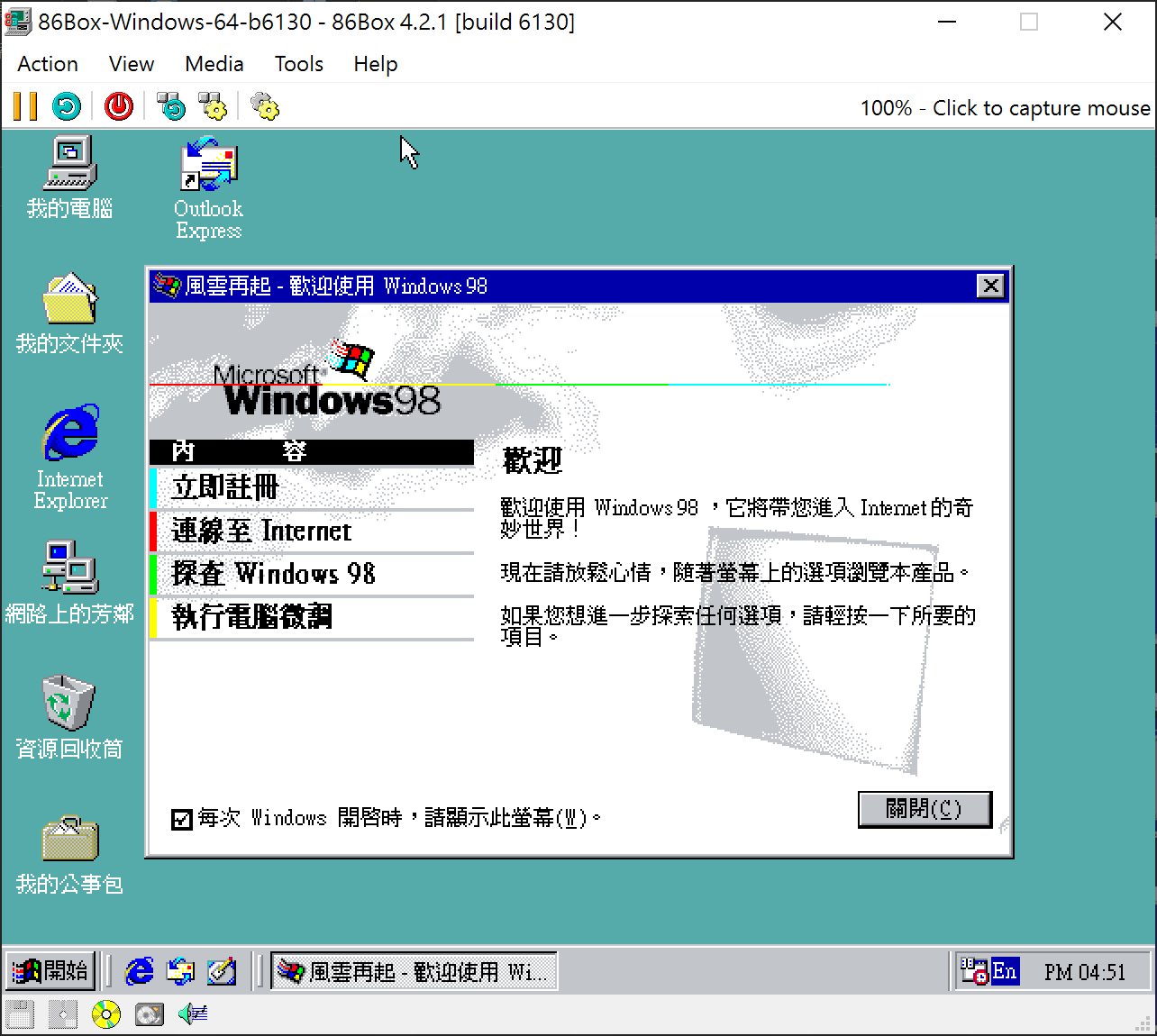 操作正確就可以看到進入Windows桌面環境。