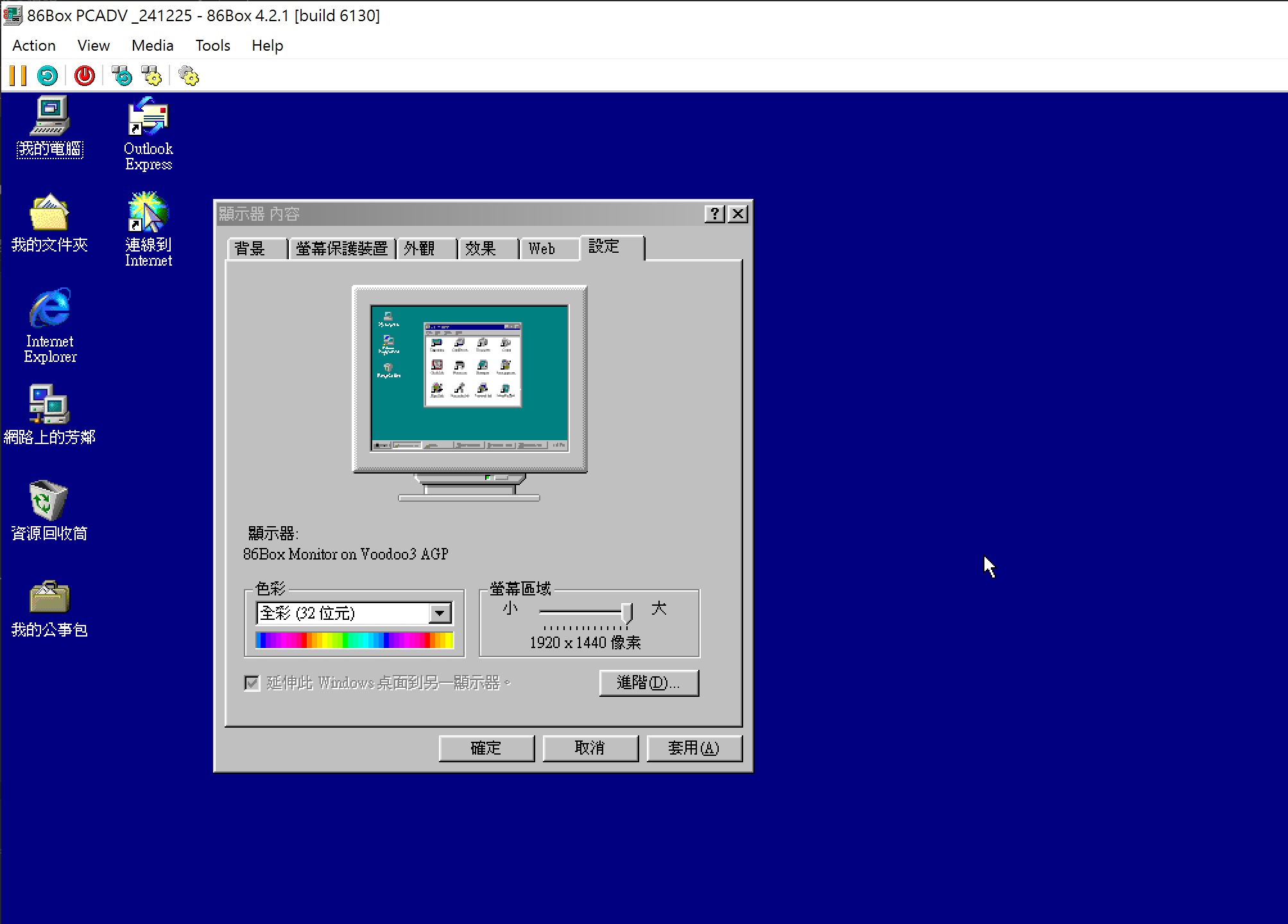 安裝完成後,能將顯示的解析度最高調至1920 x 1440、32bit全彩。