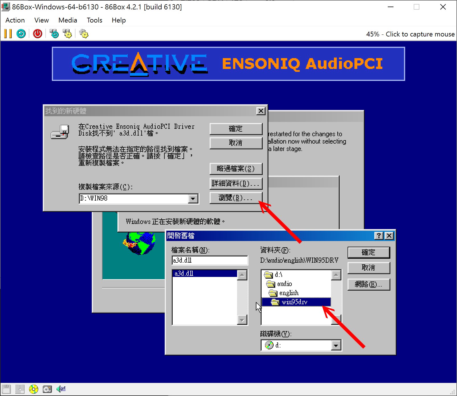 接下來點擊瀏覽,並指定「D:\audio\english\win95drv」路徑,讓安裝精靈找到a3d.dll檔案即可。
