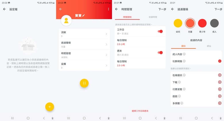 家長監護功能可以協助家中有小孩青少年的家庭，幫忙制定小朋友們的上網時間，避免小朋友們一整天沉迷網路世界，除了時間、日期的安排外，也能過濾並阻擋網路上不良內容的的影響。（Mars9977）