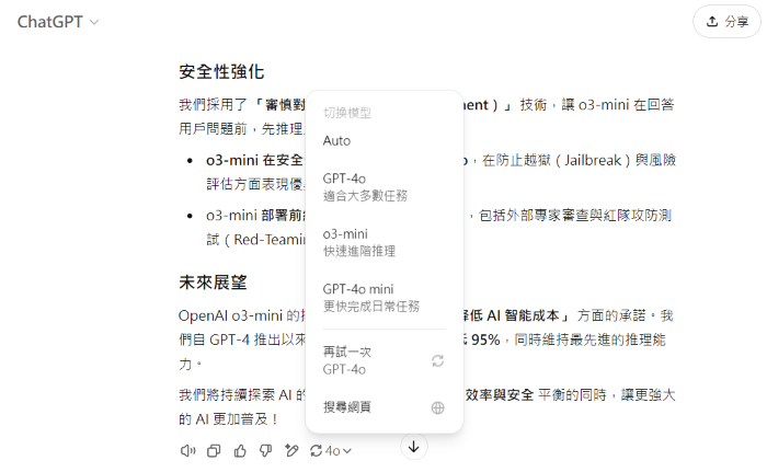 OpenAI 推理模型 o3-mini 正式推出，ChatGPT 免費用戶也可使用
