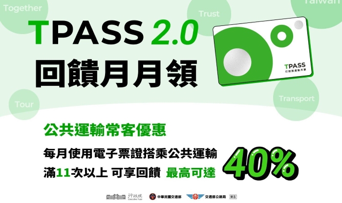TPASS 2.0 上路懶人包：如何申請？與 1.0 差在哪？跟北捷原有的常客優惠可以合併計算嗎？