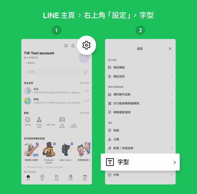 LINE 全新字型「芫荽」上線！免費可用，兩步驟快速變更教學