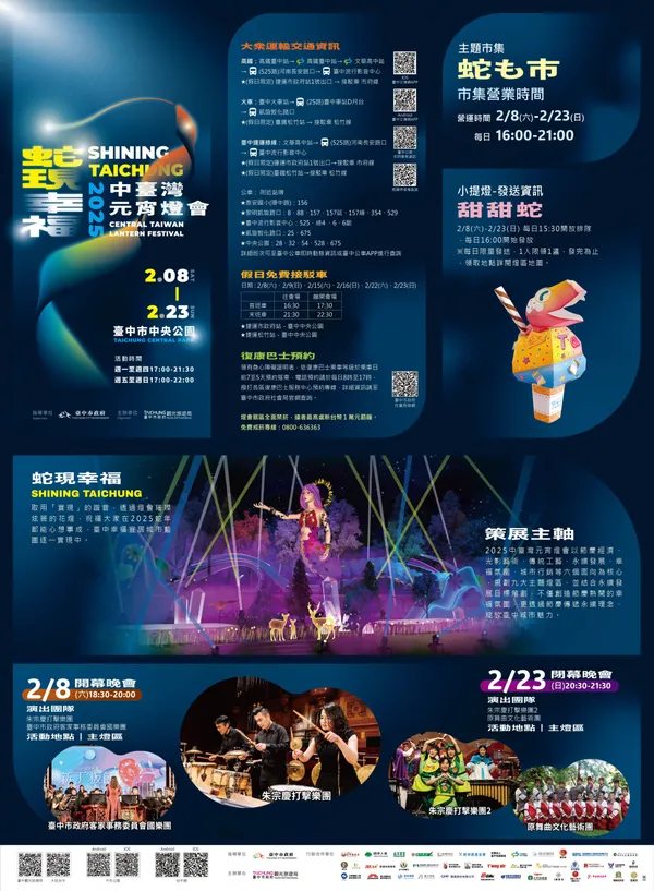 2025台灣燈會攻略：桃園主燈、縣市燈會、提燈發放時間地點全公開