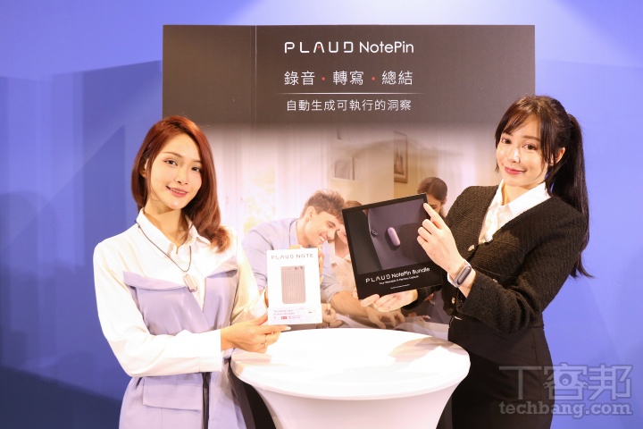 PLAUD.AI 在台發表 PLAUD NotePin 全球最小穿戴式 AI 錄音裝置！搭載雙 AI 模型，3/20 前享 48 折優惠