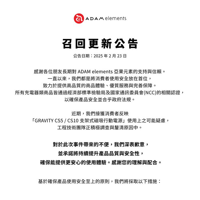 亞果元素針對磁吸行動電源爆炸意外發表聲明，並召回「GRAVITY CS5／CS10」部分序號產品