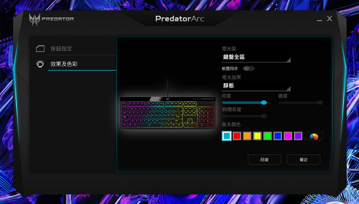 PredatorArg 工具也能設定鍵盤背光的色彩效果。
