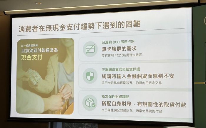 台灣訂定 10 兆元無現金支付目標，AFTEE 先享後付雙「戶」併進推動 BNPL 消費新時代