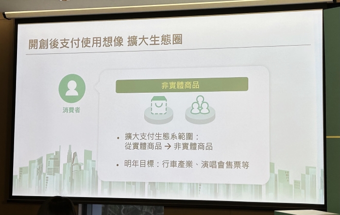 台灣訂定 10 兆元無現金支付目標，AFTEE 先享後付雙「戶」併進推動 BNPL 消費新時代