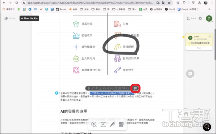 Napkin AI資訊圖表神器：一鍵文字轉資訊圖表，簡報、社群貼文效率UP！