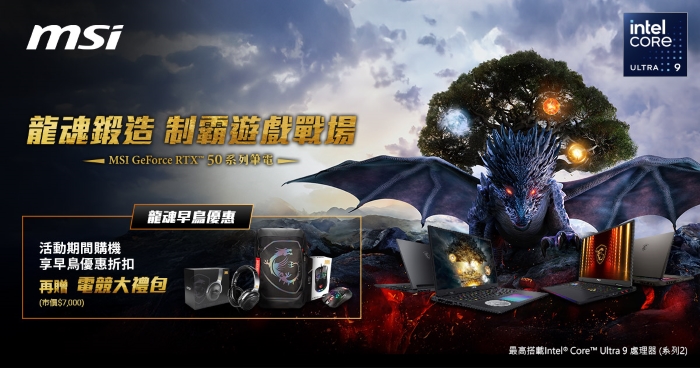 MSI GeForce RTX 50 系列筆電開放預購，推出 8 款選擇、價格 78,900 元起