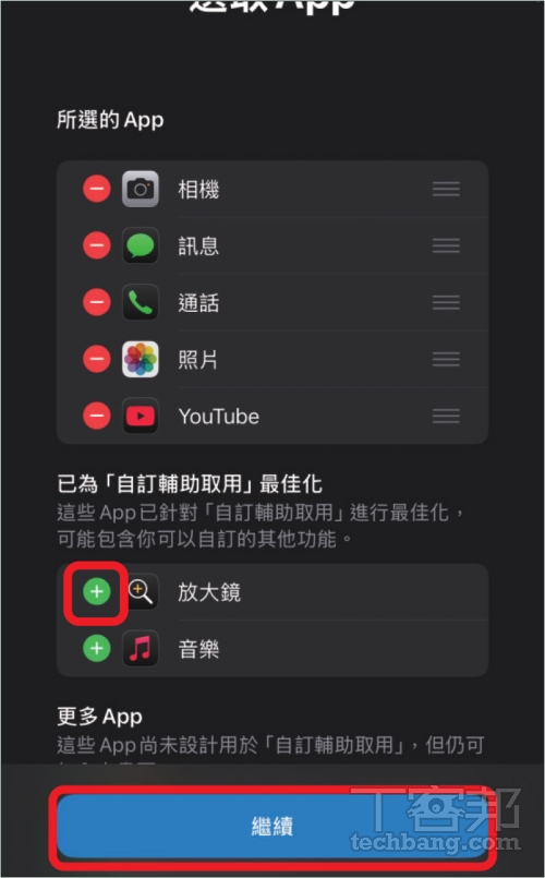 如何啟用 iPhone 長輩模式？