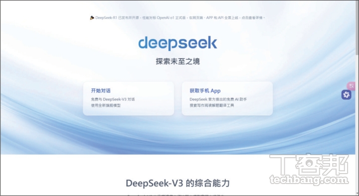 DeepSeek 是來自中國的新創公司，推出類似 OpenAI ChatGPT 的 AI 聊天機器人——DeepSeek。