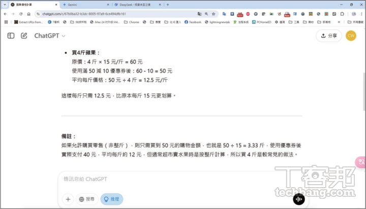 ChatGPT 回答的速度快，精準的進行數學計算回答，同時也會提供可能的備註方案。