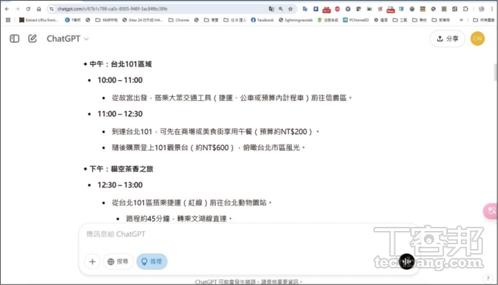 ChatGPT 建議的路線直接明確，也提供備案方便臨場調整，同時也會適時的標記出費用。