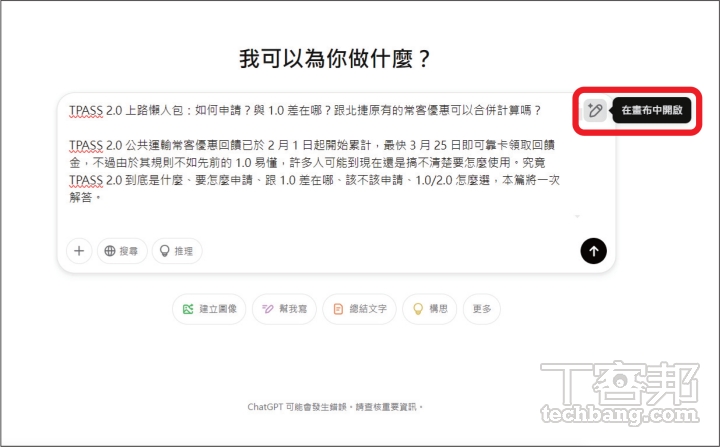 ChatGPT Canvas 全攻略：免費體驗 AI 協作寫作、編碼，提升效率教學