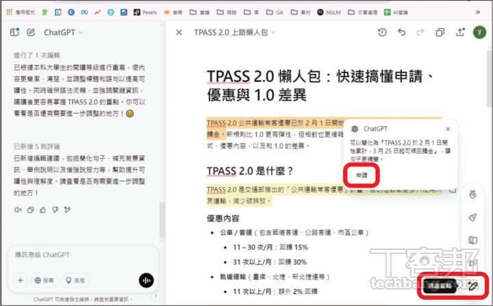 ChatGPT Canvas 全攻略：免費體驗 AI 協作寫作、編碼，提升效率教學