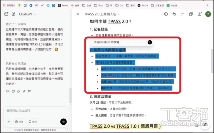 ChatGPT Canvas 全攻略：免費體驗 AI 協作寫作、編碼，提升效率教學