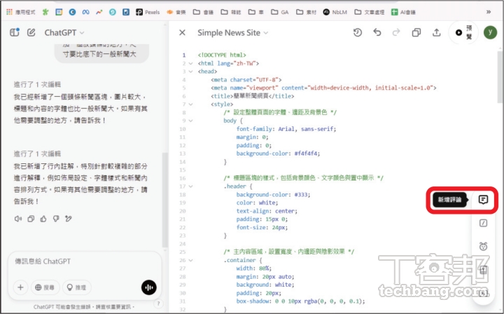 ChatGPT Canvas 全攻略：免費體驗 AI 協作寫作、編碼，提升效率教學