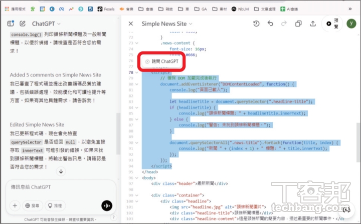 ChatGPT Canvas 全攻略：免費體驗 AI 協作寫作、編碼，提升效率教學