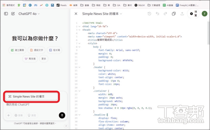 ChatGPT Canvas 全攻略：免費體驗 AI 協作寫作、編碼，提升效率教學