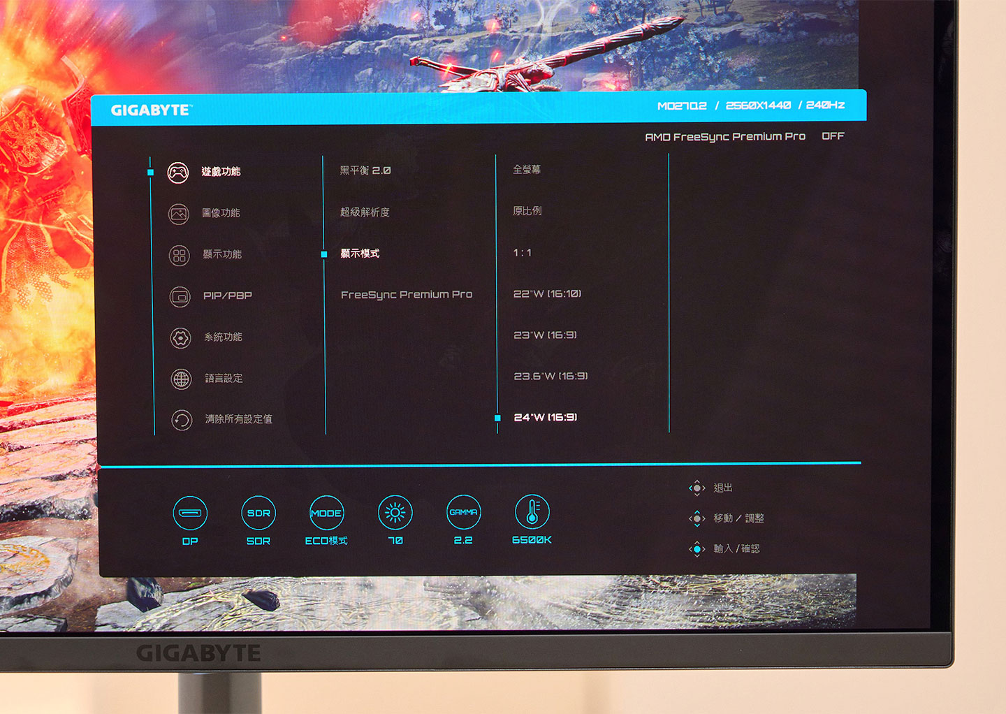 在遊戲的顯示模式中也可以直接調整畫面的顯示比例到更適合 FPS 遊戲的 24 吋，我們也可以直接使用戰術鍵來切換。