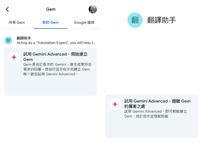 Google Gemini Gems 開放免費使用，每個人都能客製專屬 AI 助理