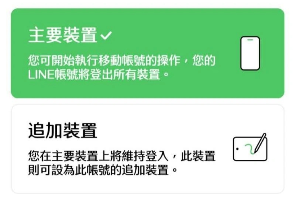 LINE 推出追加裝置功能，一個帳號可同時登入多台手機或平板