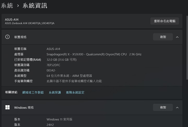 由系統資訊來看， Zenbook A14（UX3407）是搭載高通 Snapdragon X X126100 處理器，以及 32GB LPDDR5x 記憶體，作業系統為 Windows 11 家用版 24H2 版本，可體驗更多 Windows 提供的 AI 功能。