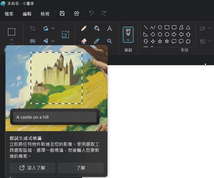 高通版的 Copilot+ PC，將再升級 Windows 11 中的 AI 功能，例如小畫家加入全新的生成式填滿、生成式清除、移除背景圖片。