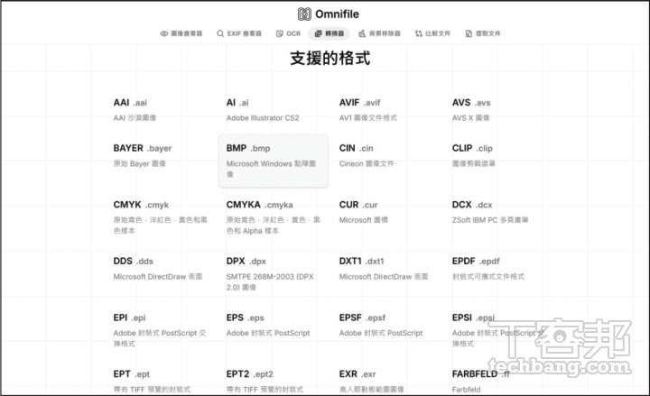 Omnifile：瀏覽器上的萬用圖檔轉換神器，輕鬆轉換不同格式圖檔？