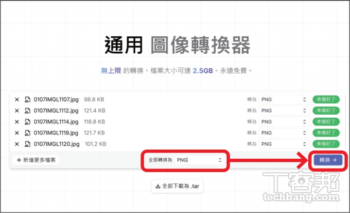 Omnifile：瀏覽器上的萬用圖檔轉換神器，輕鬆轉換不同格式圖檔？