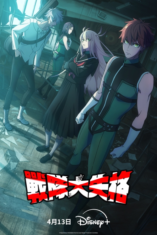 《戰隊大失格》第二季 4 月 13 日上線 Disney+！好評如潮的「反英雄」故事將再次震撼觀眾
