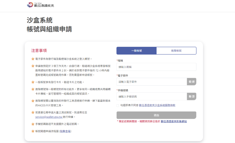 數發部「數位憑證皮夾」3 月底開放試驗沙盒：數位皮夾是什麼？要如何申請？