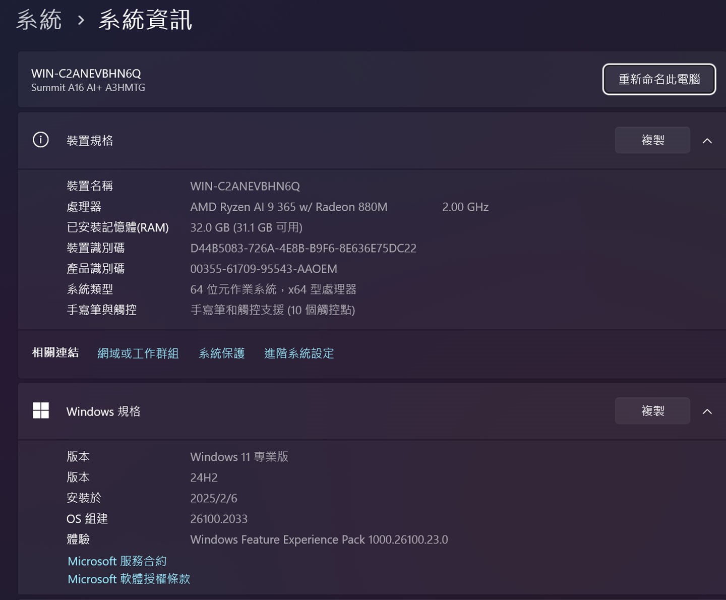 MSI Summit A16 AI+ 受測機系統資訊一覽。