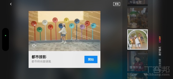 Story 模式拍攝：DJI Mimo App 新增 Story 模式，透過預設主題協助快速完成短片的拍攝、編輯與分享。  ▲ Story 模式拍攝：DJI Mimo App 新增 Story 模式，透過預設主題協助快速完成短片的拍攝、編輯與分享。