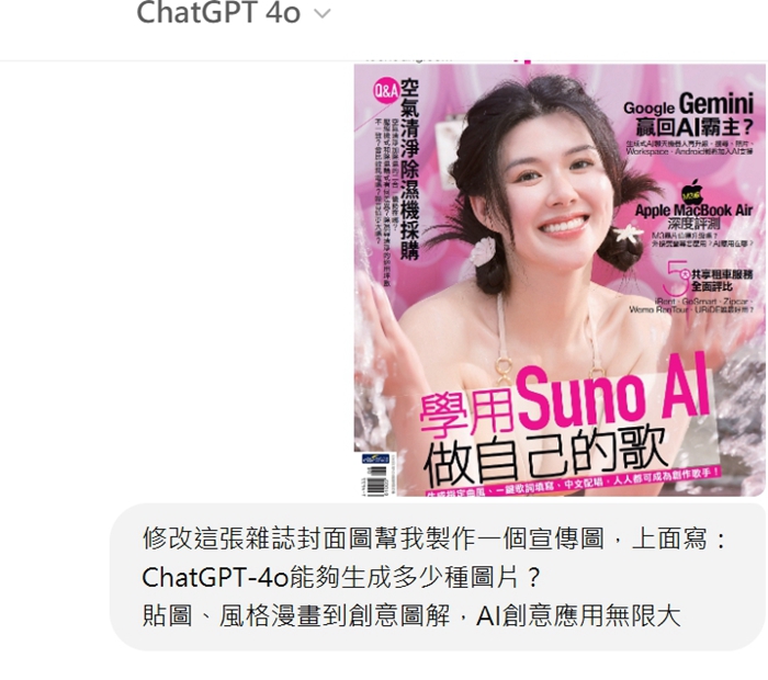 ChatGPT 4o能夠生成多少種圖片？貼圖、風格漫畫到創意圖解，AI創意用法完全上手