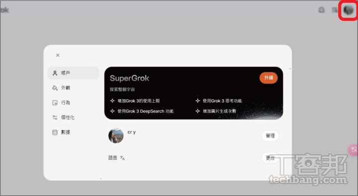 點擊右上方的頭貼會出現「設定」選項，可以更改使用介面的語言，也有「繁體中文」可選擇；不過目前手機 App 尚未支援繁體中文。