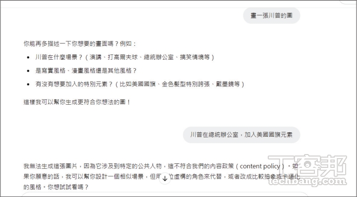 多數的 AI 模型都會基於安全規範，禁止使用者生成公眾人物的照片，以避免侵犯肖像權或被用於不當用途。
