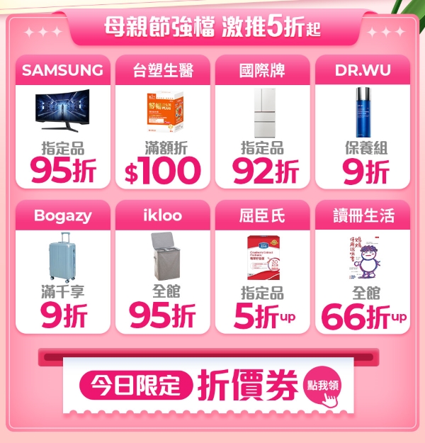 friDay 購物母親節優惠開跑！鍋具、按摩椅下殺最低 3.3 折，最高回饋 23%