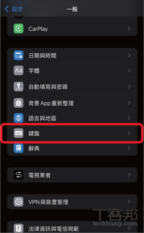 iPhone 鍵盤密技：自訂替代文字，輕鬆輸入地址、Email，省時又省力！