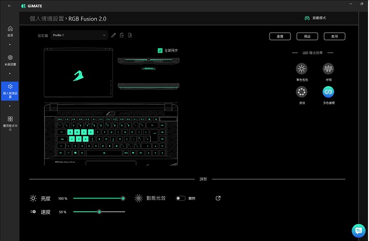 在 GiMATE 應用程式中，於個人情境設置中的「RGB Fusion 2.0」處，可個別設定鍵盤、鷹神 Logo、環形燈飾與 AORUS 投射燈的顏色，以及亮度與速度，還有各式特效，提升使用者的沉浸感與視覺享受。