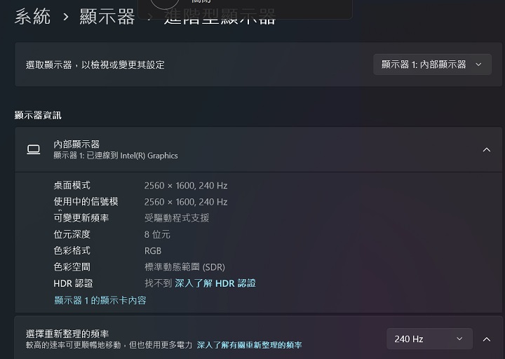 螢幕解析度為 2560×1600，螢幕更新率最高為 240Hz。