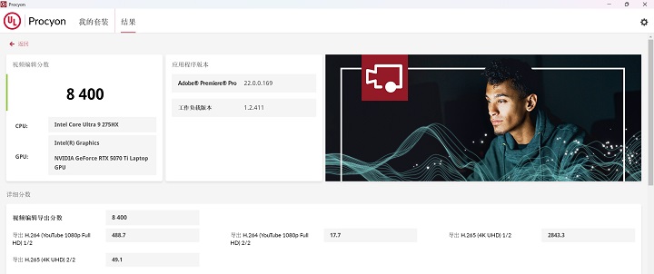在 UL Procyon 視頻編輯基準測試則是以 Adobe Premiere 進行測試，在此獲得約 8,400 分。