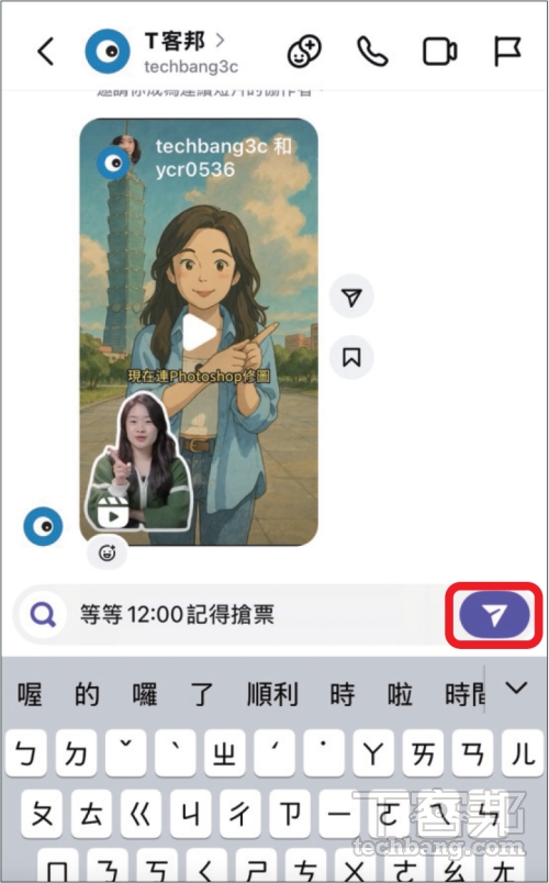 如何在 IG 聊天室中排定訊息發送時間？