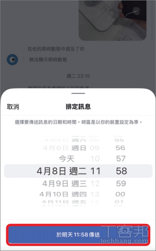 如何在 IG 聊天室中排定訊息發送時間？