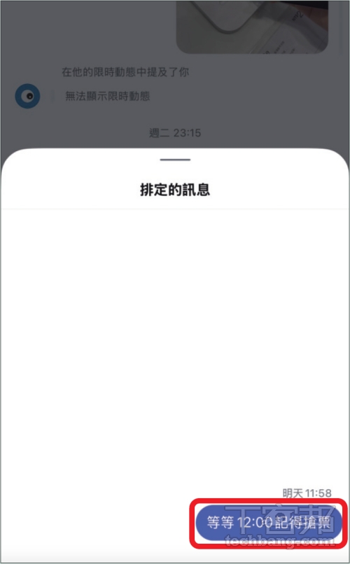 如何在 IG 聊天室中排定訊息發送時間？
