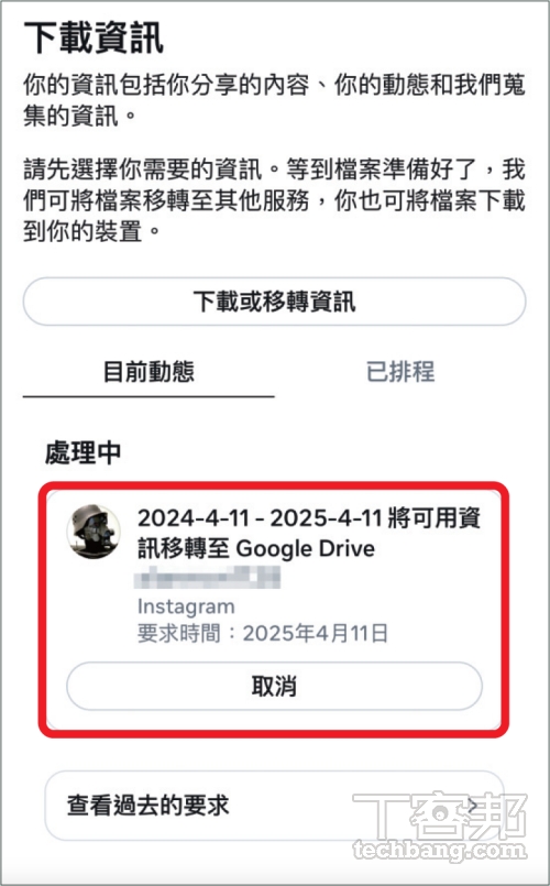 如何把個人 IG 資料備份至 Google Drive？